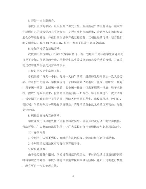 精编之清洁校园活动总结范文2.docx