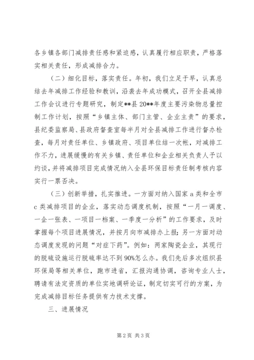 县污染减排工作情况汇报 (3).docx