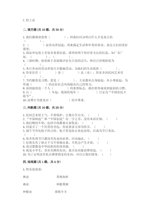 部编版道德与法治四年级下册 期末测试卷及完整答案【典优】.docx