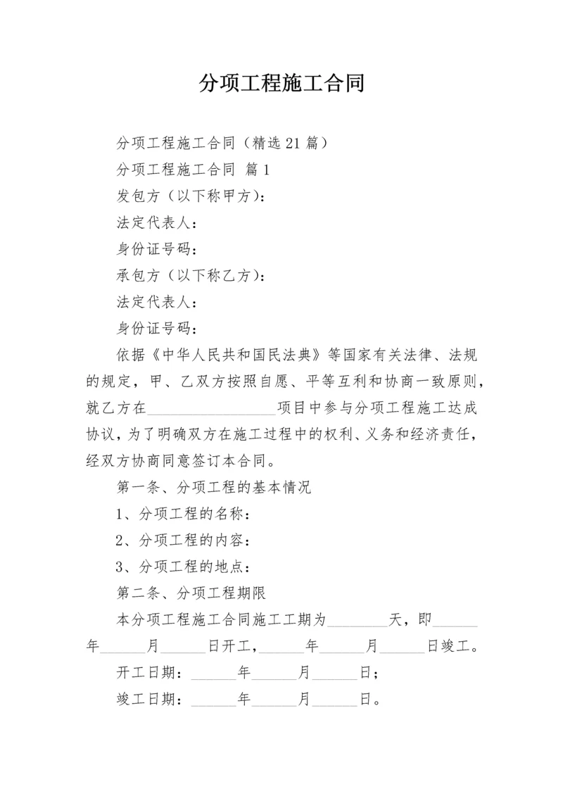 分项工程施工合同.docx