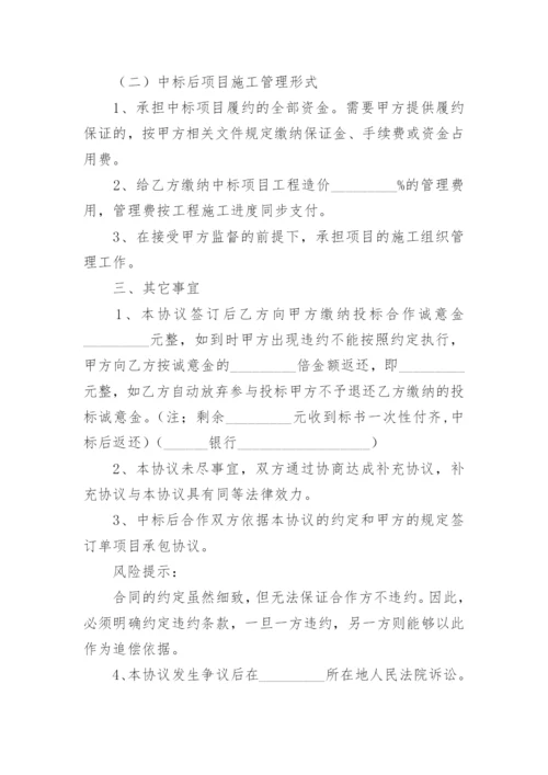 借用资质投标合作协议书.docx