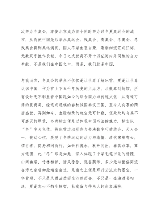 北京冬奥会冬残奥会总结表彰大会心得感受10篇.docx