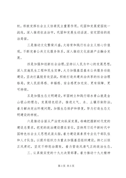 着力在学懂弄通做实上下功夫推动党的十九大精神落地生根 (2).docx