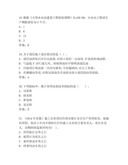 内部二级建造师通关秘籍题库含答案考试直接用