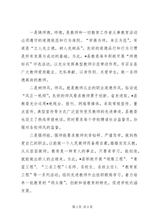 城乡教育推动农村教育发展交流材料.docx