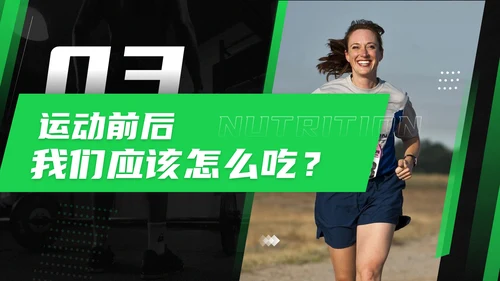 黑绿色运动健身知识科普通用PPT模板