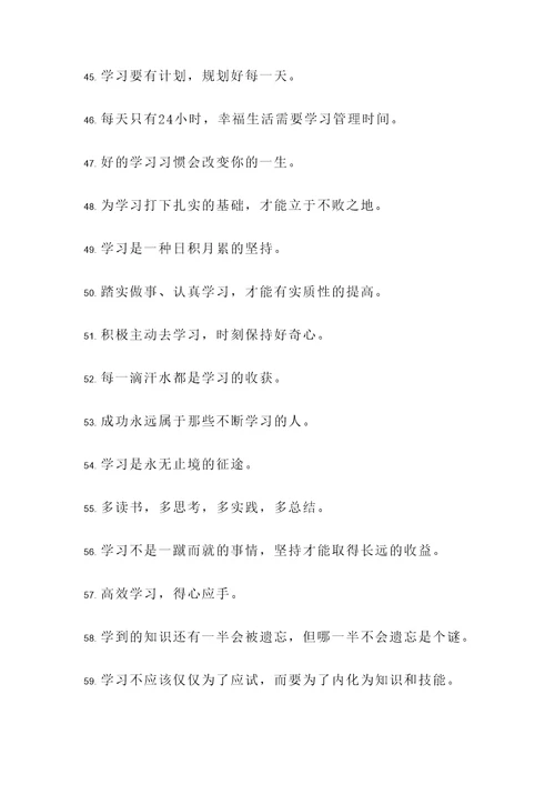 学习类似名言警句