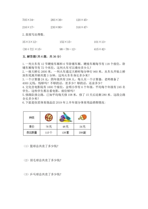 人教版四年级上册数学第四单元《三位数乘两位数》测试卷（基础题）.docx