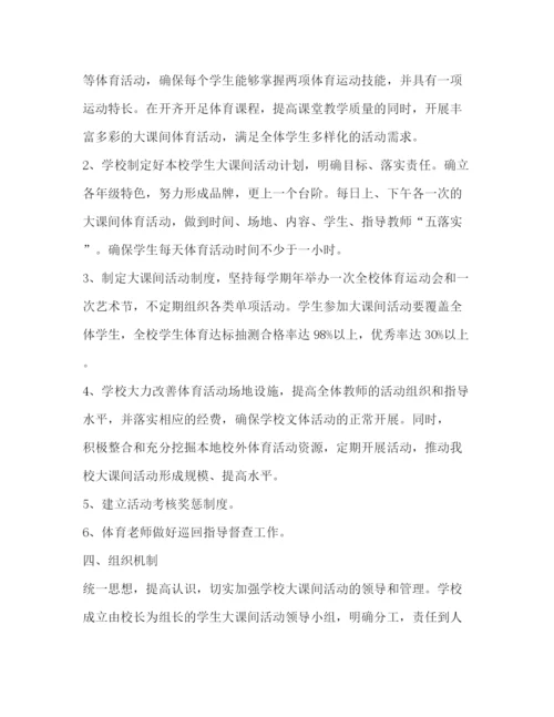 精编之大课间活动制度.docx