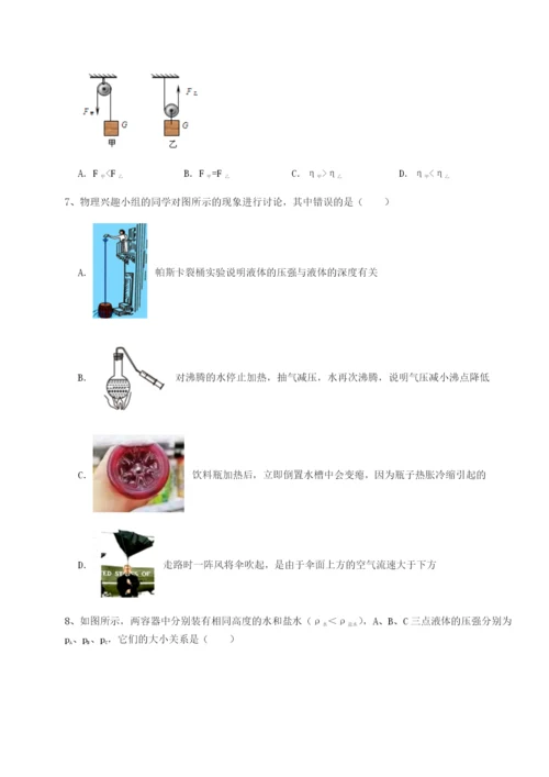 强化训练天津南开大附属中物理八年级下册期末考试章节练习练习题（含答案详解）.docx