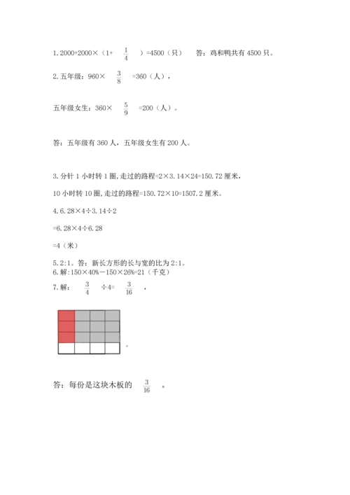 人教版六年级上册数学期末测试卷含答案【巩固】.docx