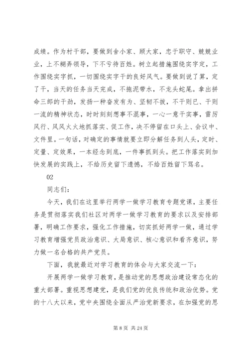 关于党支部书记讲党课讲稿范文精选7篇.docx