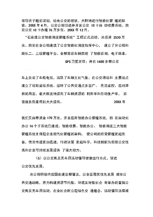 企业文明单位申报材料