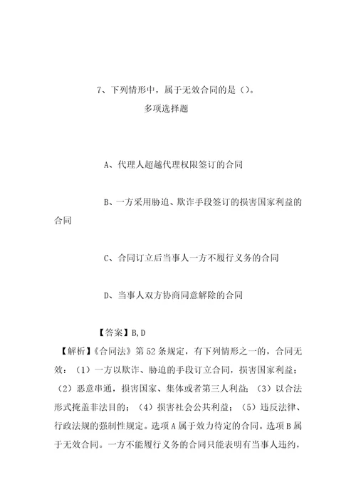 事业单位招聘考试复习资料伊利集团2019校园招聘模拟试题及答案解析1