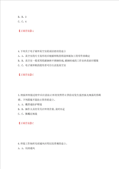 熔化焊接与热切割作业安全生产考试试题全考点模拟卷及参考答案66