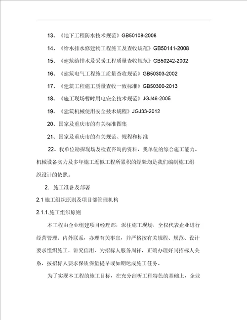 管网施工方案