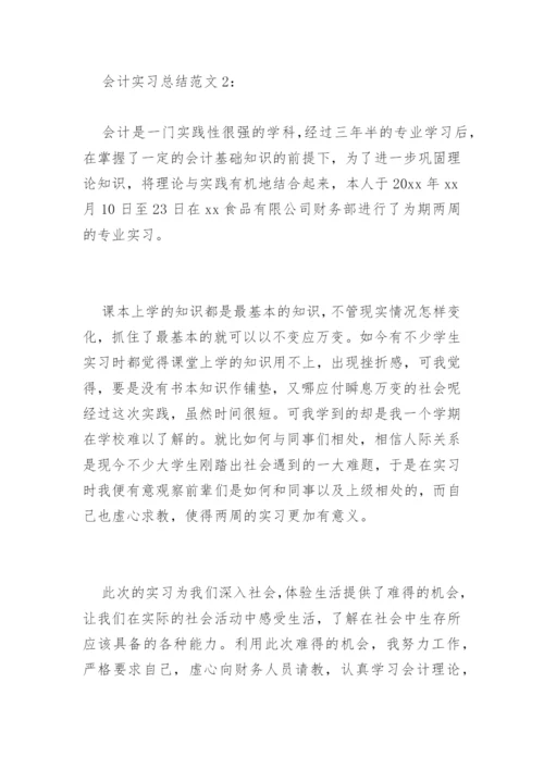 会计实习总结.docx