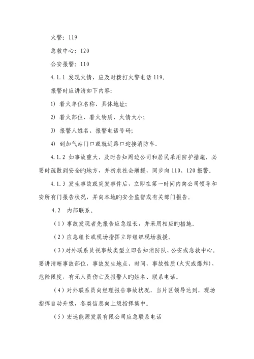 CNG加气站应急全新预案(2).docx