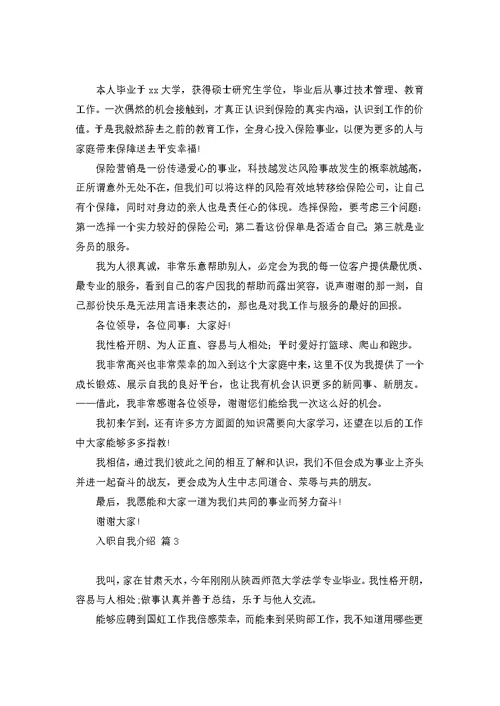 入职自我介绍模板锦集八篇