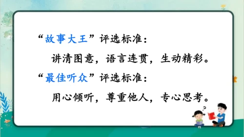 【名师课件】部编版语文二年级上册 口语交际：看图讲故事《父与子》 课件