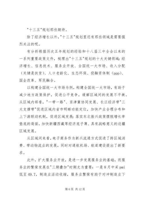 学习十八届五中全会心得体会 (7).docx