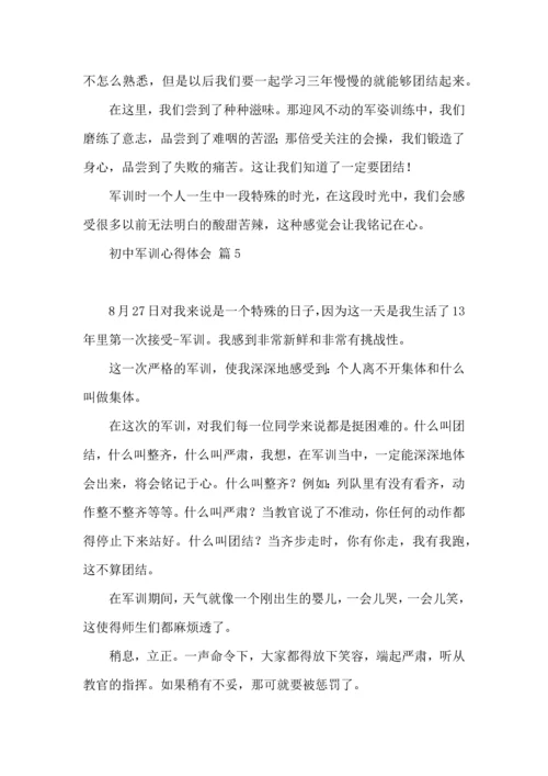 初中军训心得体会汇总六篇（三）.docx