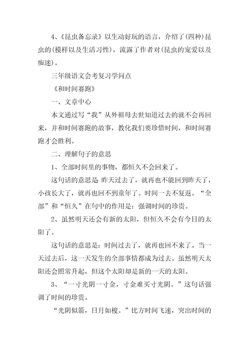 2024年三年级语文知识点归纳总结