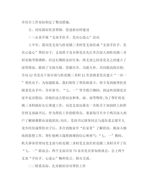 精编之上半年党建工作总结参考范文.docx