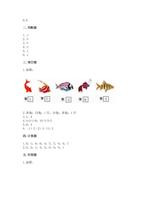 北师大版一年级上册数学期中测试卷（夺冠）.docx