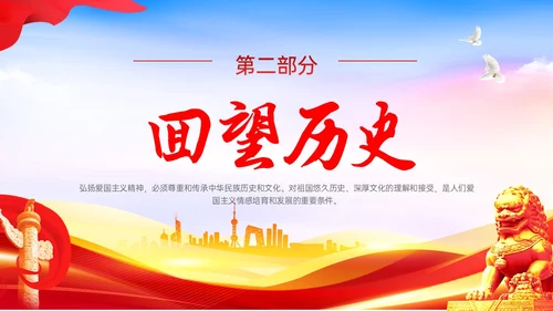 红色党政风蓝天绸带狮子弘扬爱国主义精神讲座ppt