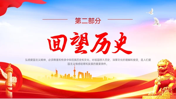 红色党政风蓝天绸带狮子弘扬爱国主义精神讲座ppt