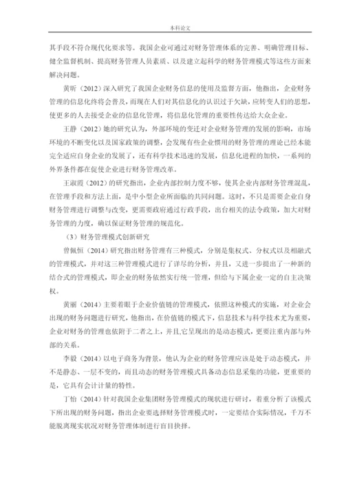 166020408_王辉_[论文]企业财务管理模式探究——以蒙牛乳业股份有限公司为例.docx