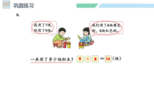 新人教版数学一年级上册8.11 整理和复习课件（54张PPT)