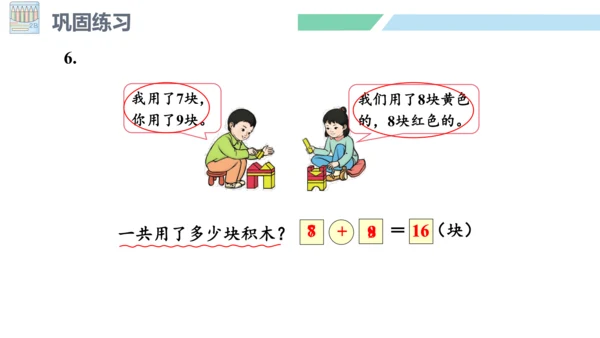 新人教版数学一年级上册8.11 整理和复习课件（54张PPT)