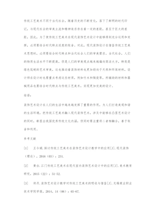 传统工艺美术在装饰艺术设计中的运用.docx