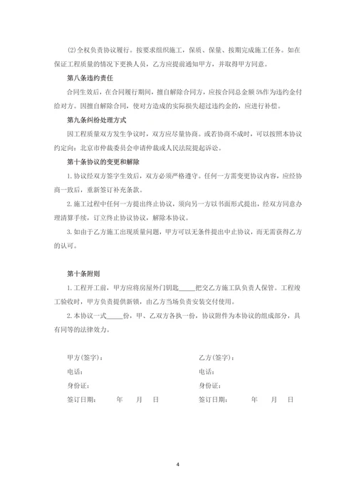 半包住房装修合同模板
