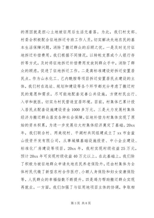 做好征地拆迁经验交流 (2).docx