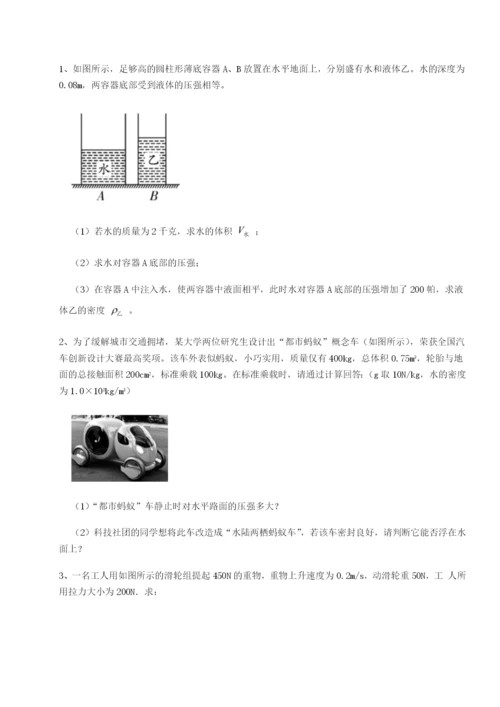 山西太原市外国语学校物理八年级下册期末考试单元测评试题（含答案解析版）.docx