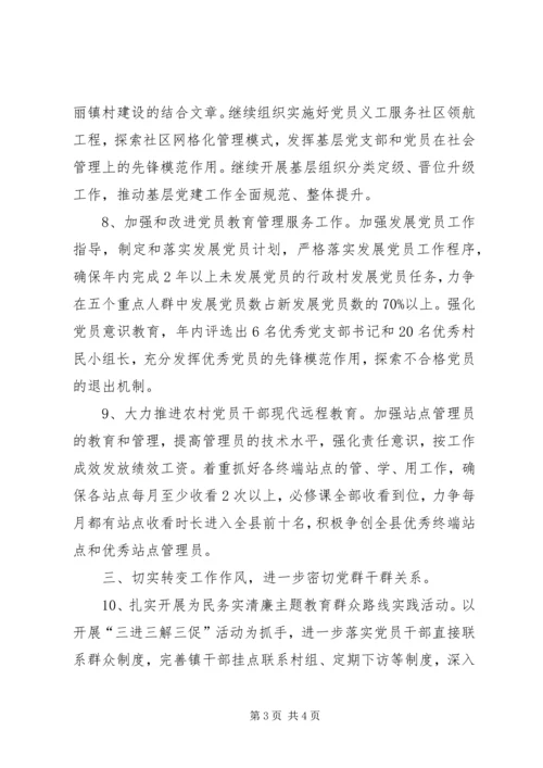 组织工作XX年计划 (2).docx