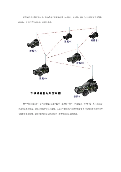 无线应急通讯系统解决专业方案.docx