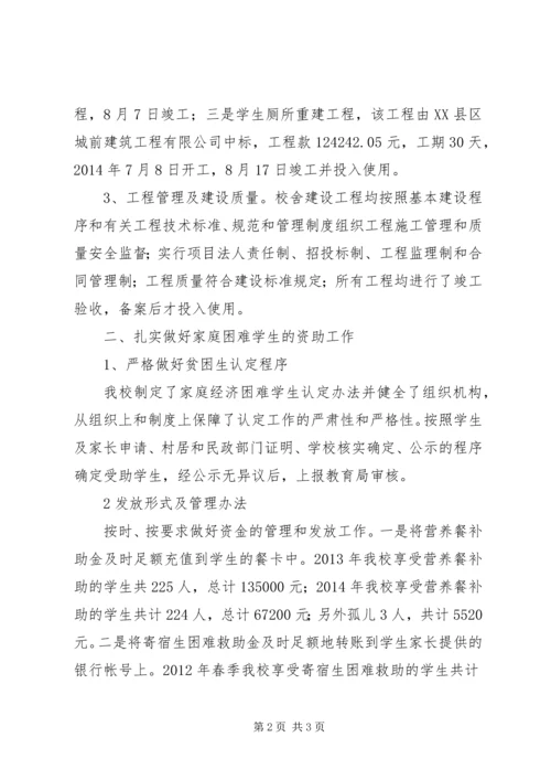 城前中学教育民生工作落实情况汇报材料20XX年1210.docx