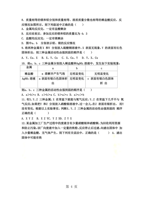 仁爱版九年级化学专题八第二单元难度偏大尖子生题（word有答案）