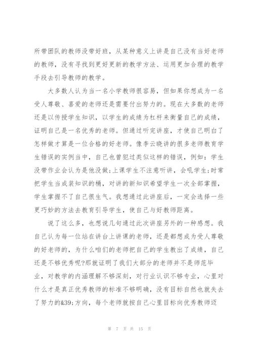 幼儿园老师师德师风培训心得体会5篇.docx