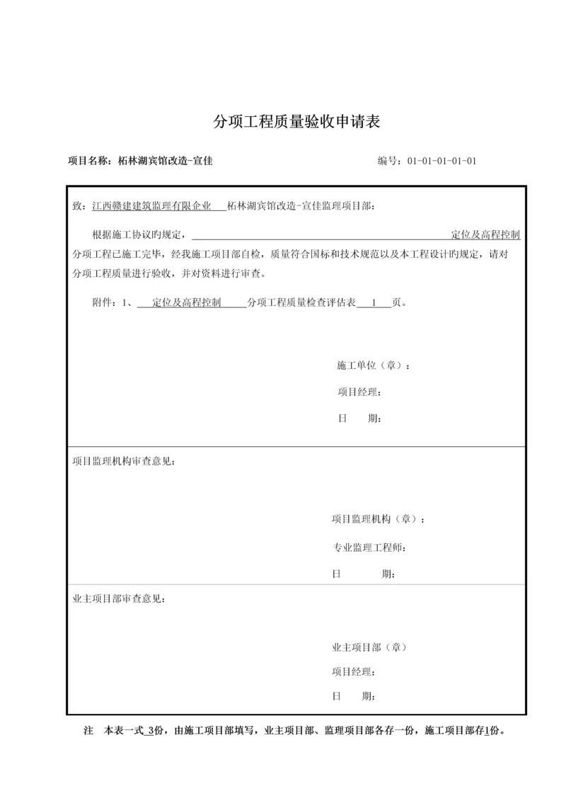 分项工程验收记录.docx