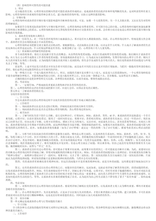 新版心理咨询师三级技能教材.docx