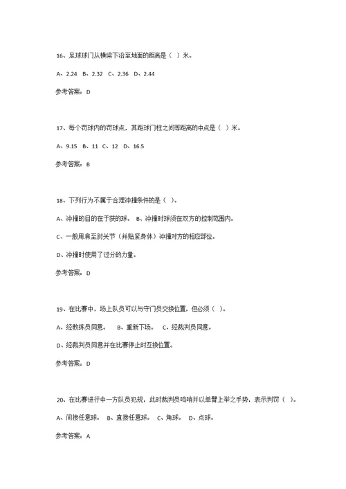 东华大学足球理论