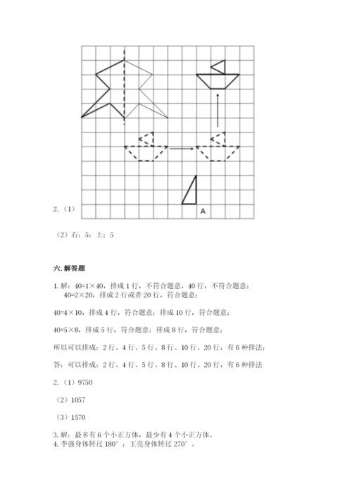 人教版数学五年级下册期末测试卷带答案（名师推荐）.docx