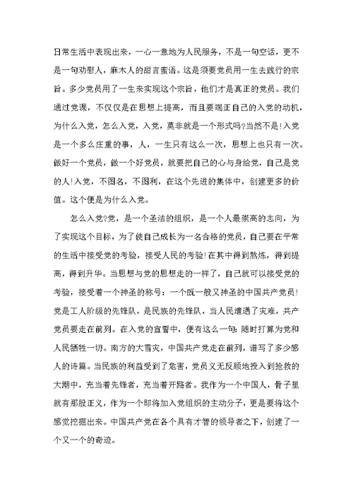 大学生入党积极分子培训心得体会5篇