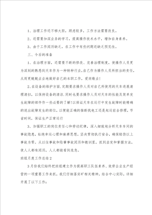 班组月度工作总结