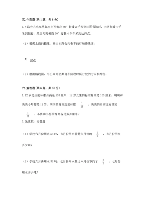 小学数学六年级上册期末考试卷含答案（典型题）.docx